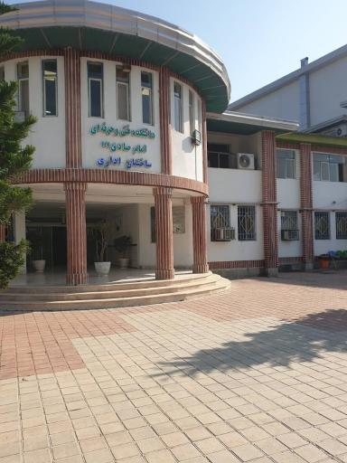 عکس دانشکده فنی امام صادق (ع)