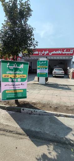 عکس مکانیکی تخصصی خودرو مقدم 