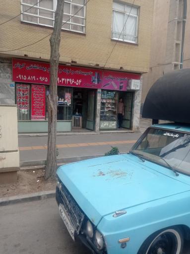 عکس لوله کشی و تاسیسات بهداشتی کوثر