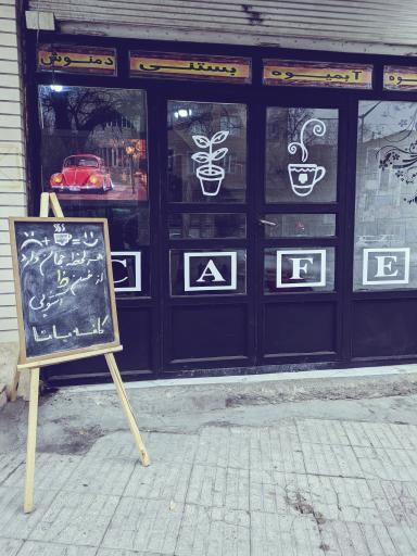 عکس کافه بانا