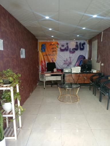 عکس كافي نت آراد