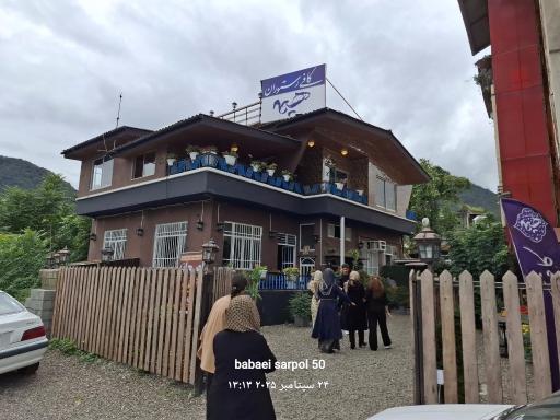 عکس کافه رستوران هیمه