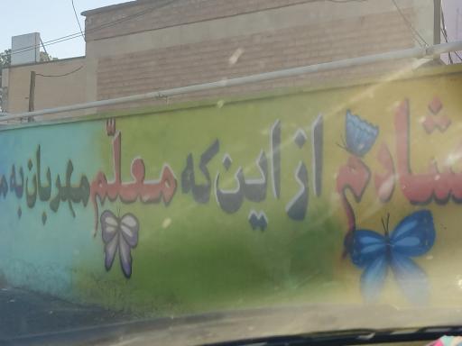 عکس دبستان پسرانه فردوسی 