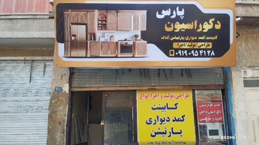 عکس دکوراسیون پارس