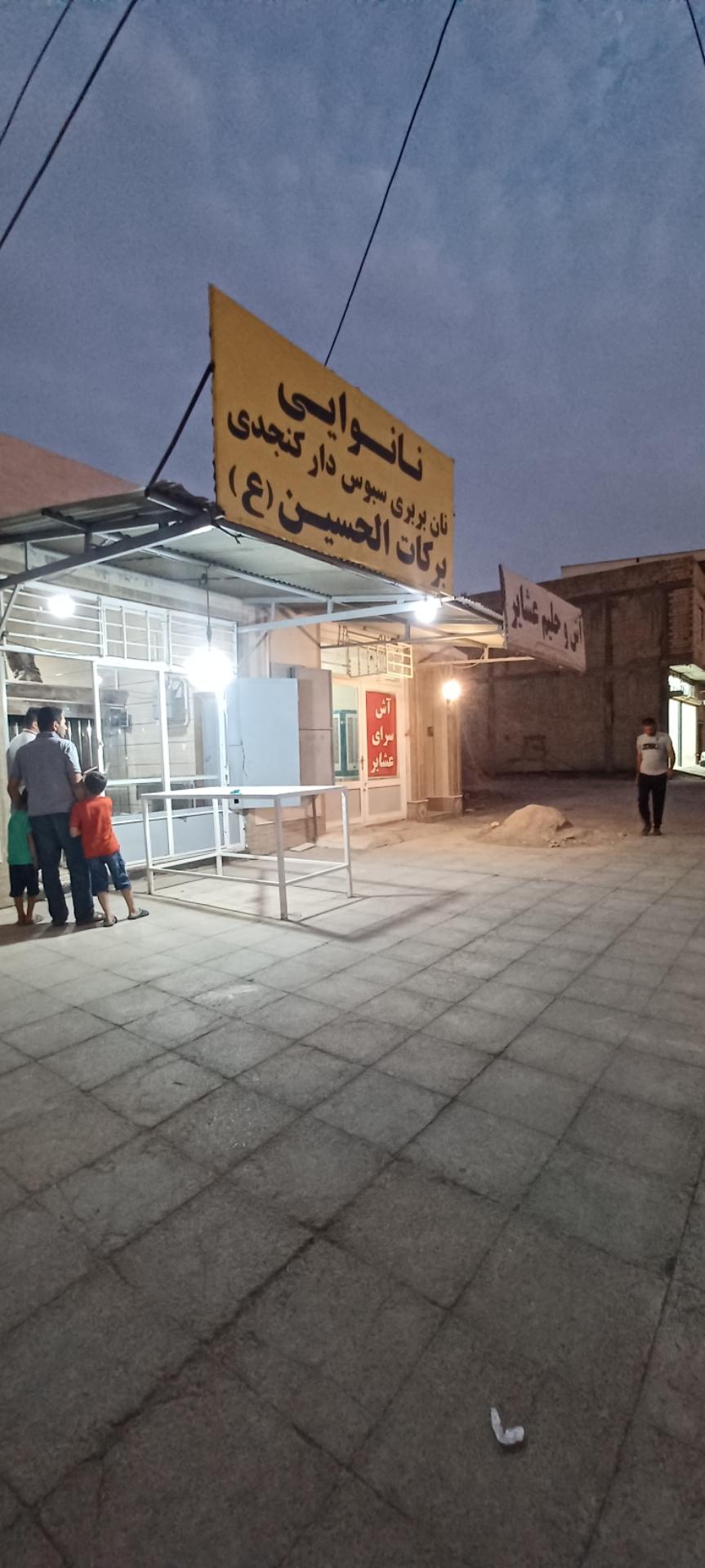 عکس نانوایی برکات الحسین(ع)