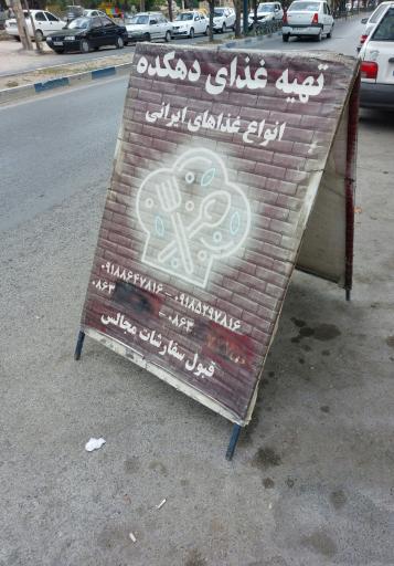 عکس تهیه غذای دهکده