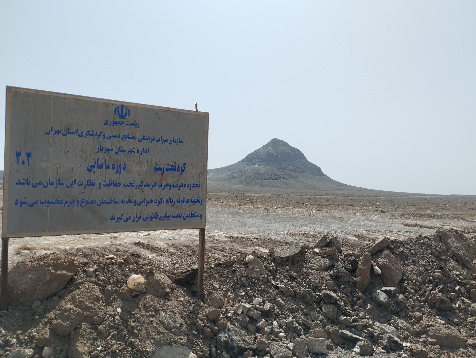 عکس کوه تخت رستم