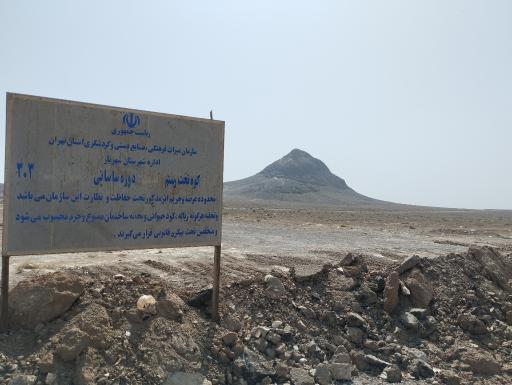 عکس کوه تخت رستم