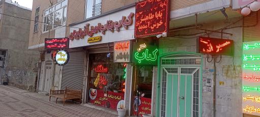 عکس کباب بناب اصل آذربایجان