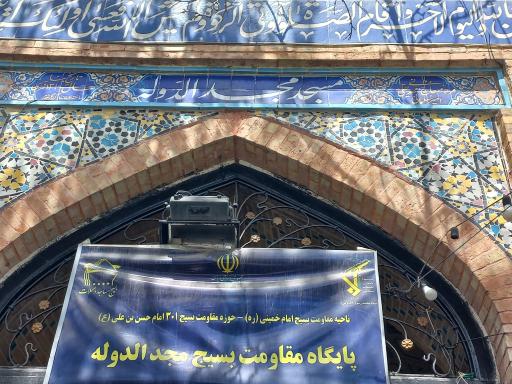 عکس مسجد مجد الدوله