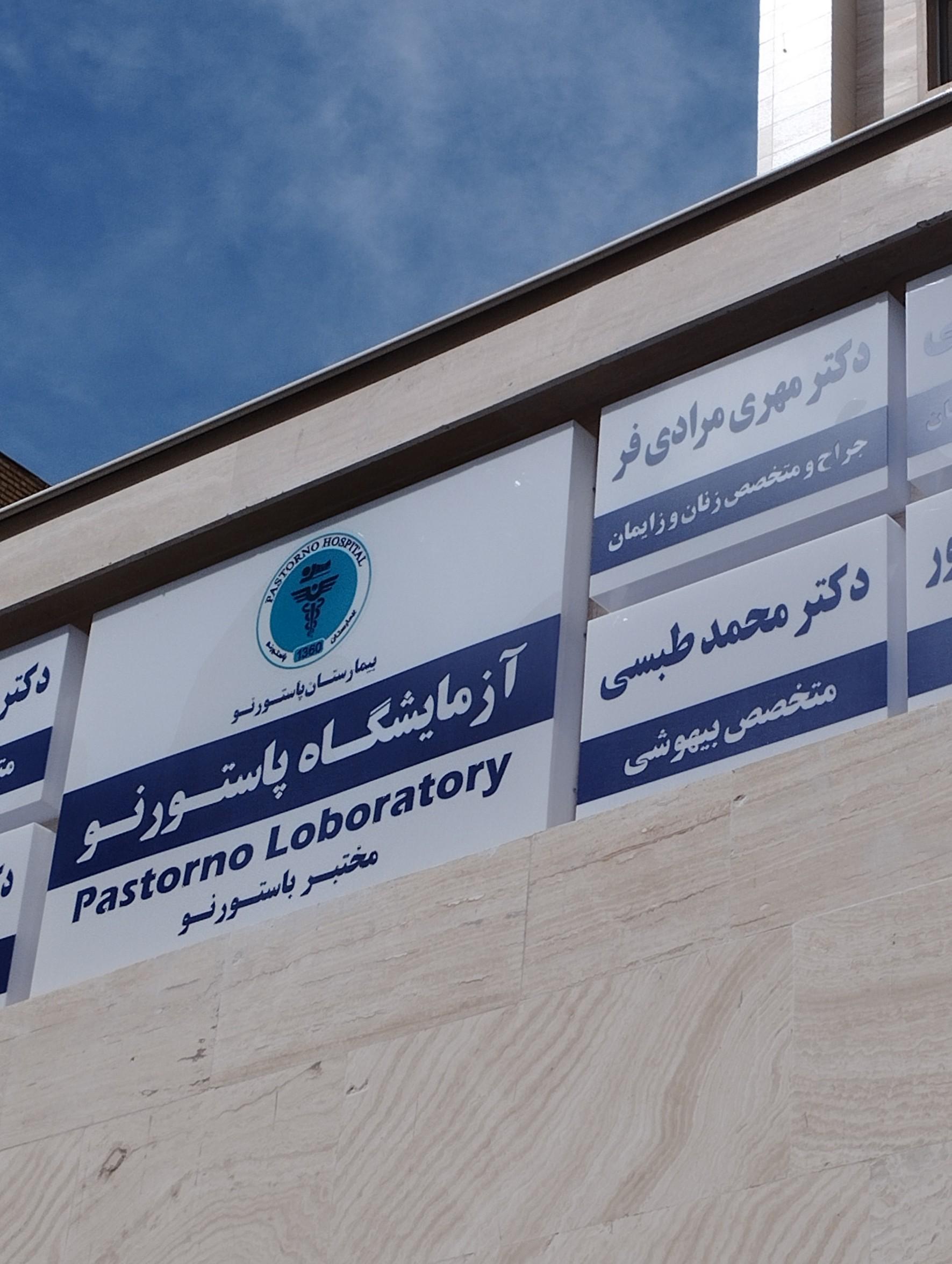 عکس آزمایشگاه و پاتولوژی