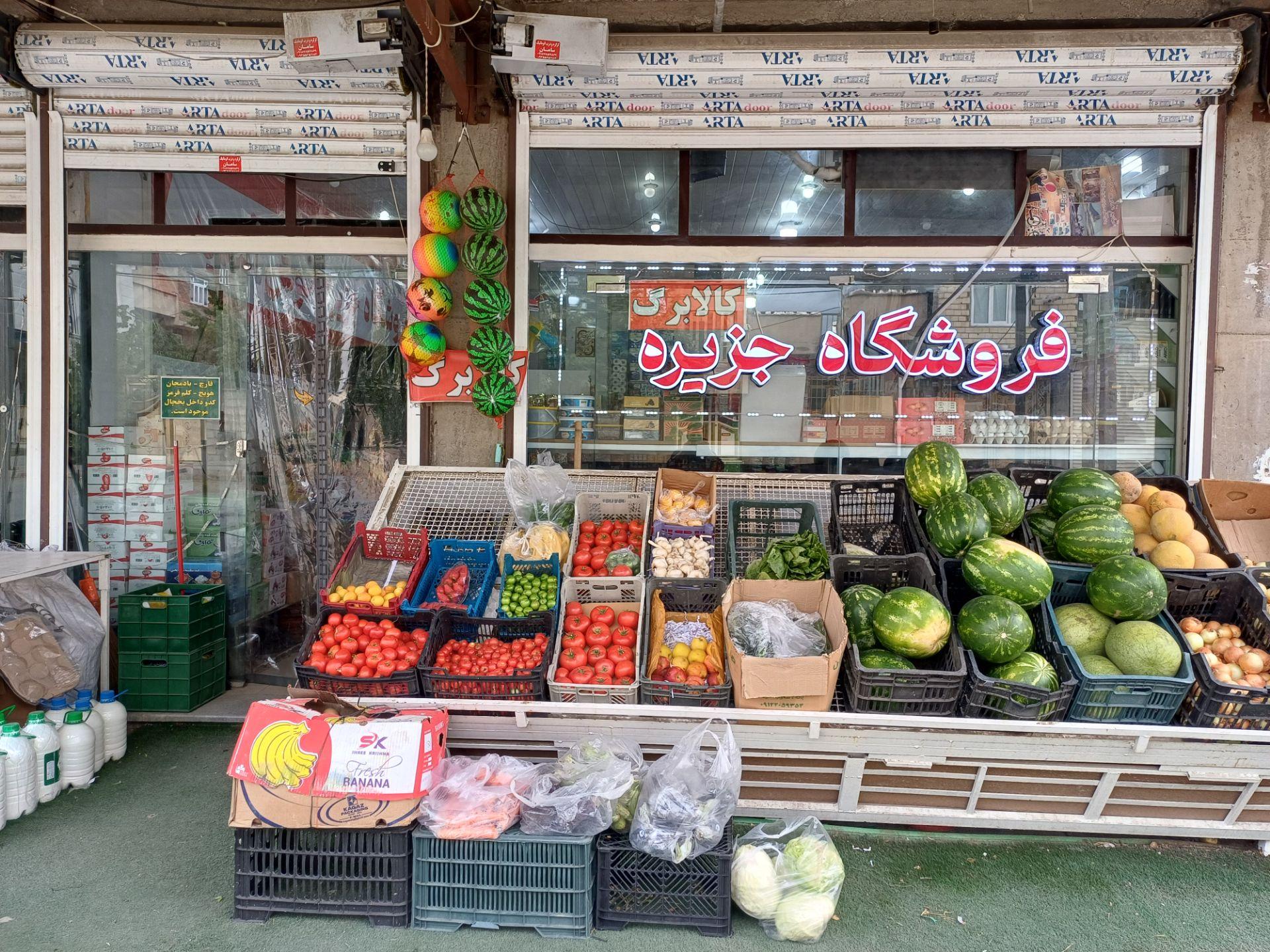عکس فروشگاه جزیره