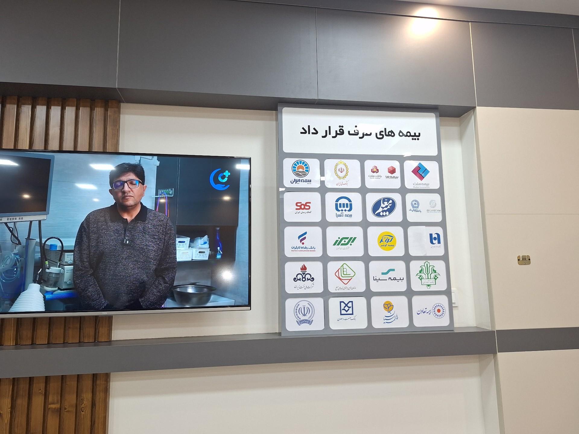 عکس کلینیک فوق تخصصی امید نوین