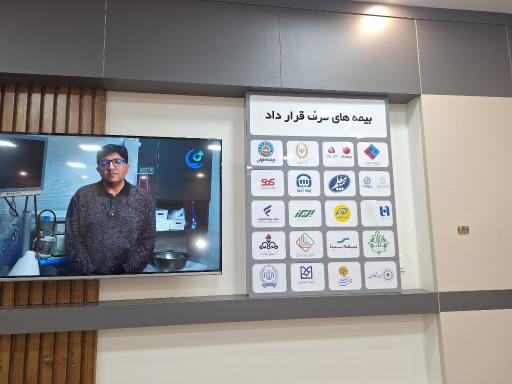 عکس کلینیک فوق تخصصی امید نوین