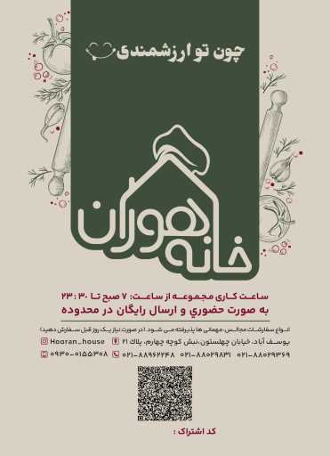 عکس خانه هوران
