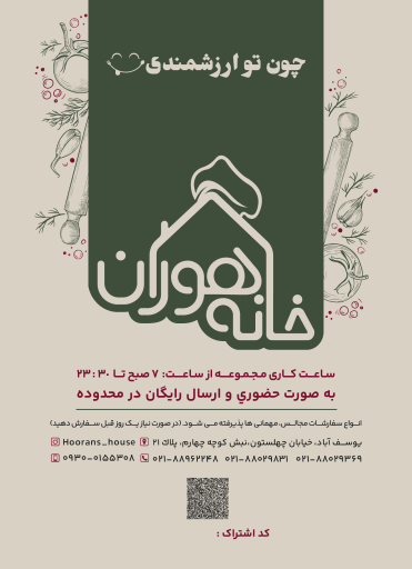 عکس خانه هوران