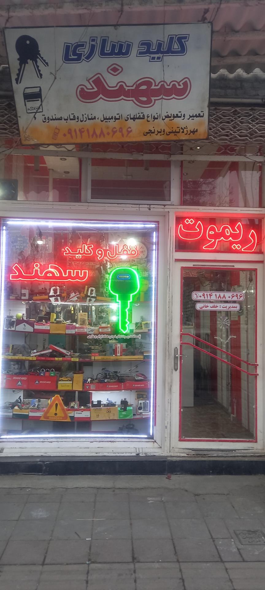 عکس کلید سازی سهند