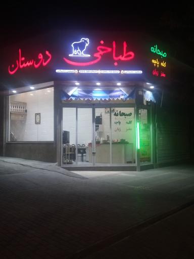 طباخی دوستان