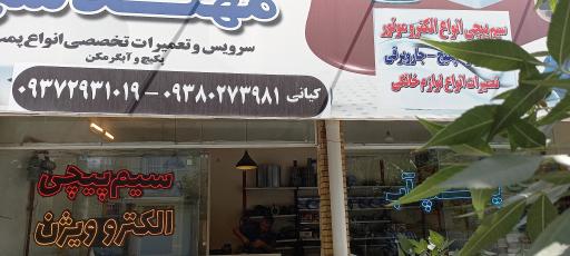 سیم پیچی الکتروویژن