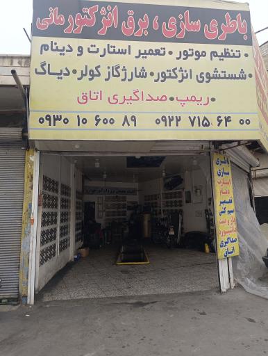 عکس باطری دولتی باطری سازی مانی