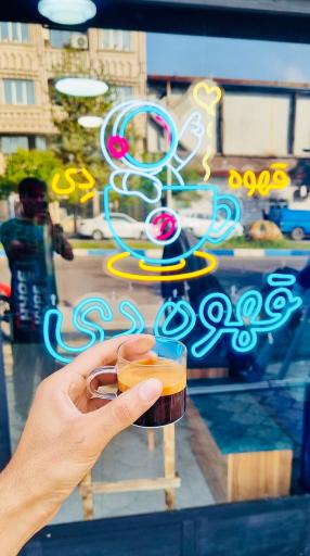 عکس قهوه دِی