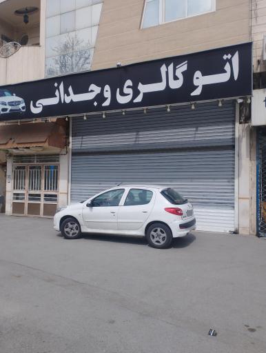 عکس اتو گالری وجدانی