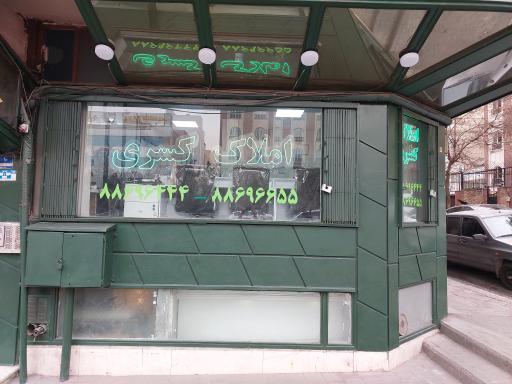 عکس مشاورین املاک کسری 