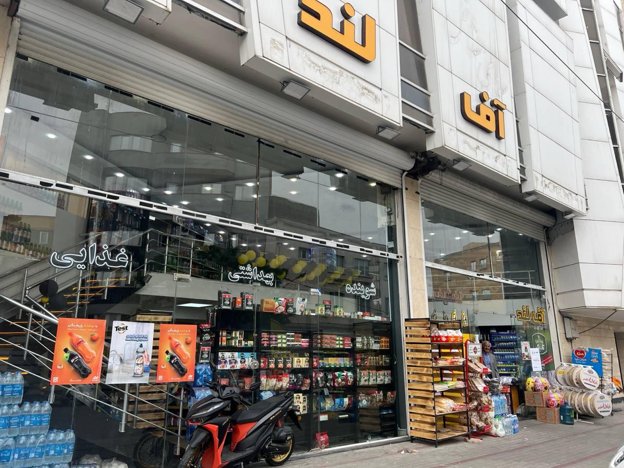 عکس فروشگاه آف لند