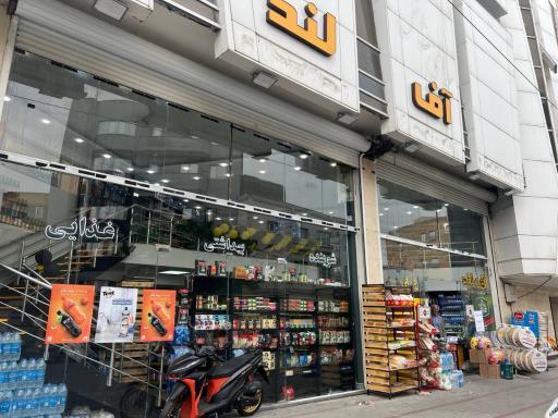 عکس فروشگاه آف لند