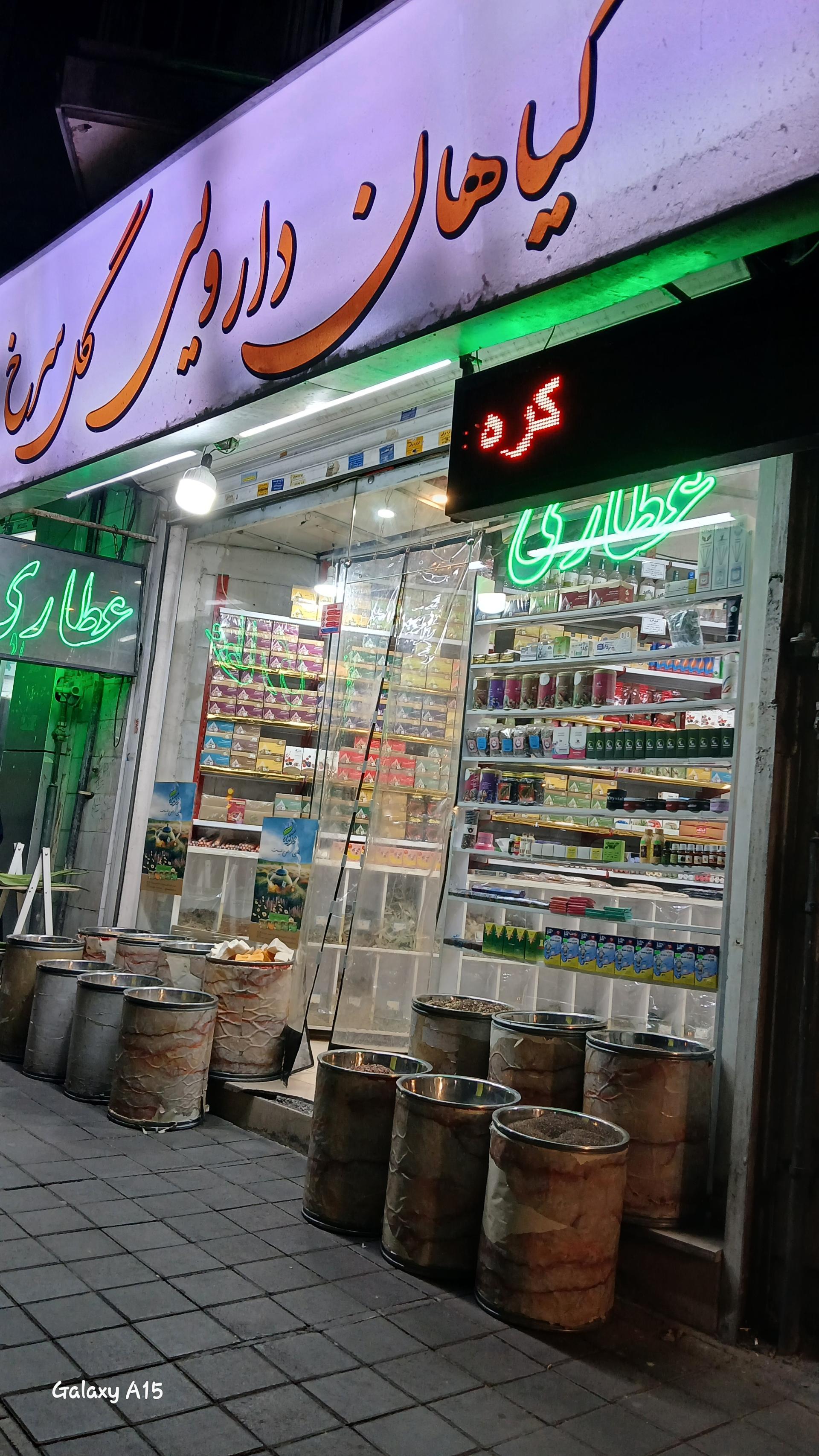 عکس عطاری گل سرخ