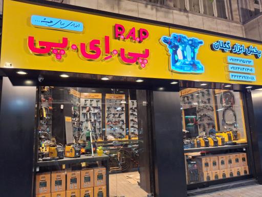 عکس پخش ابزار گیلان