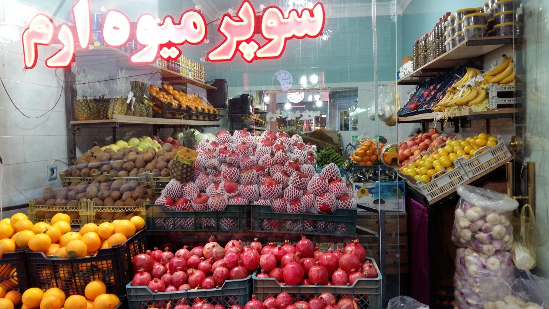عکس سوپر میوه ارم