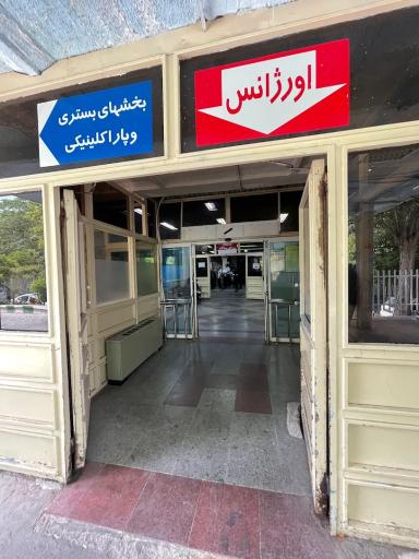 عکس بیمارستان قلب و عروق شهید مدنی تبریز