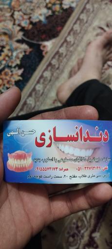 عکس دندان سازی حسن الهی