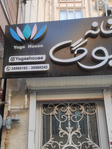 عکس خانه یوگا
