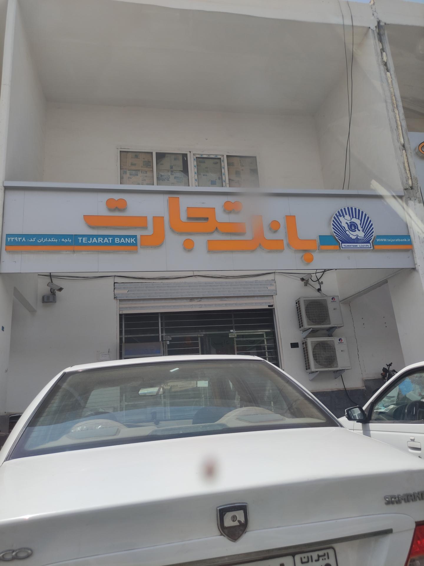 عکس بانک تجارت 