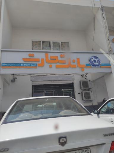 عکس بانک تجارت 