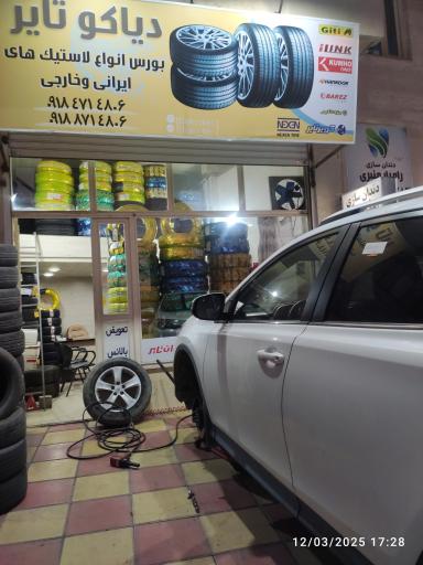 دیاکو تایر