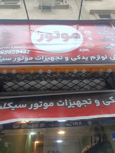 عکس موتور پلاس یدکی
