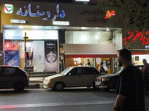 عکس داروخانه دکتر محمد حسین قهرمانی