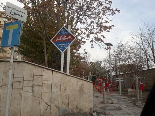 عکس بوستان گلدار