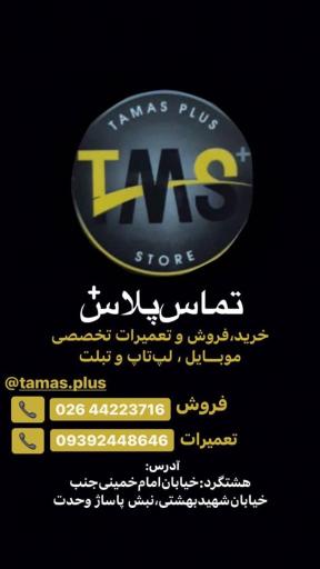 عکس تماس پلاس