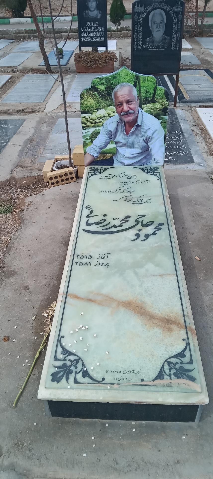 عکس مزار محمود حاجی محمدرضایی