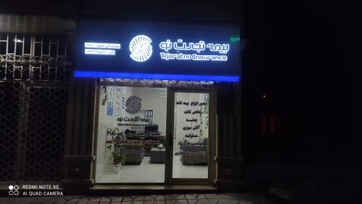 عکس دفترتجارت نو نمایندگی خانم میری