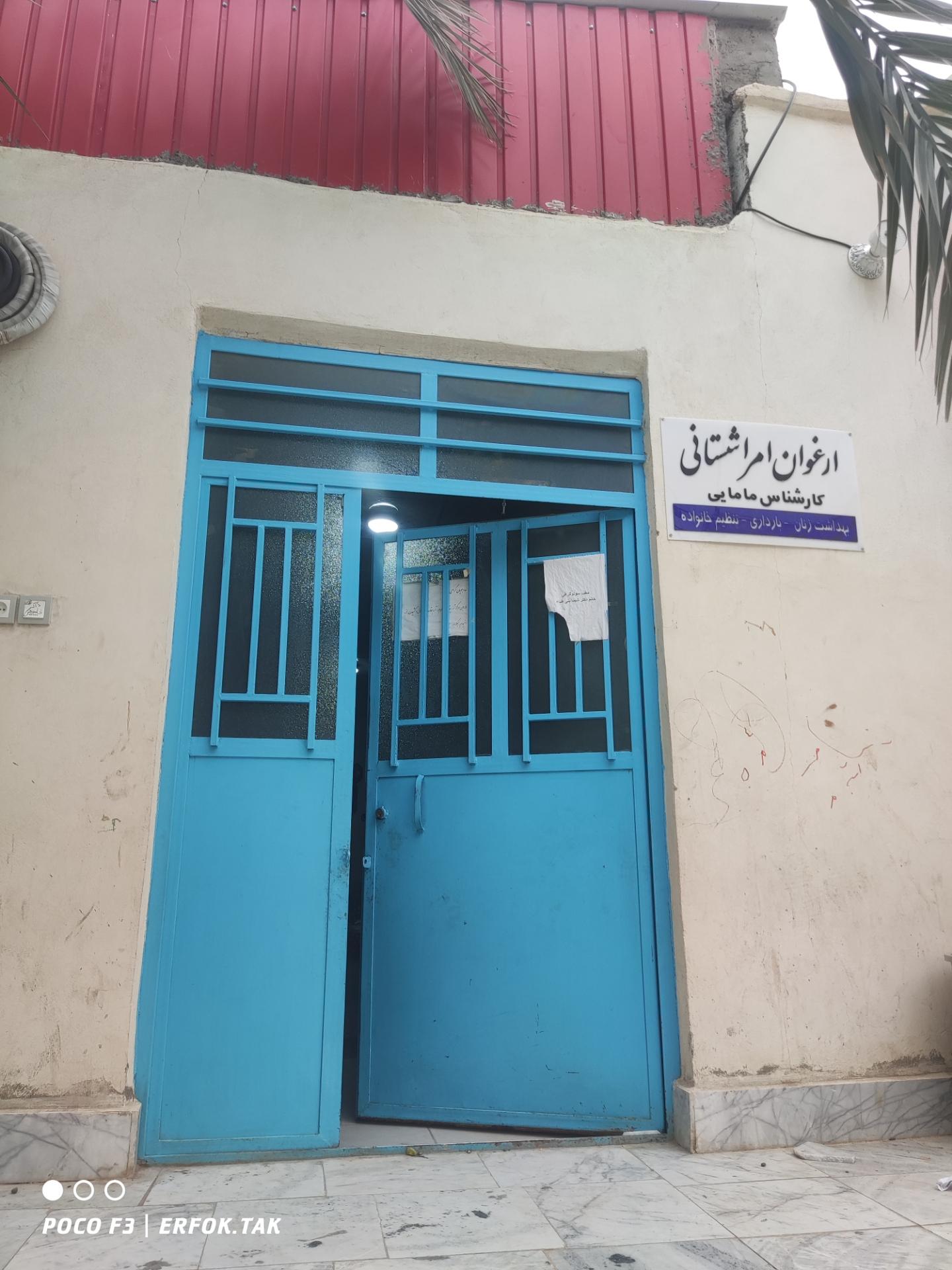 عکس مطب ارغوان امرا شستانی
