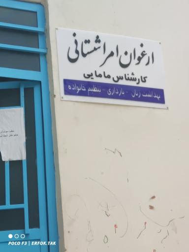 عکس مطب ارغوان امرا شستانی