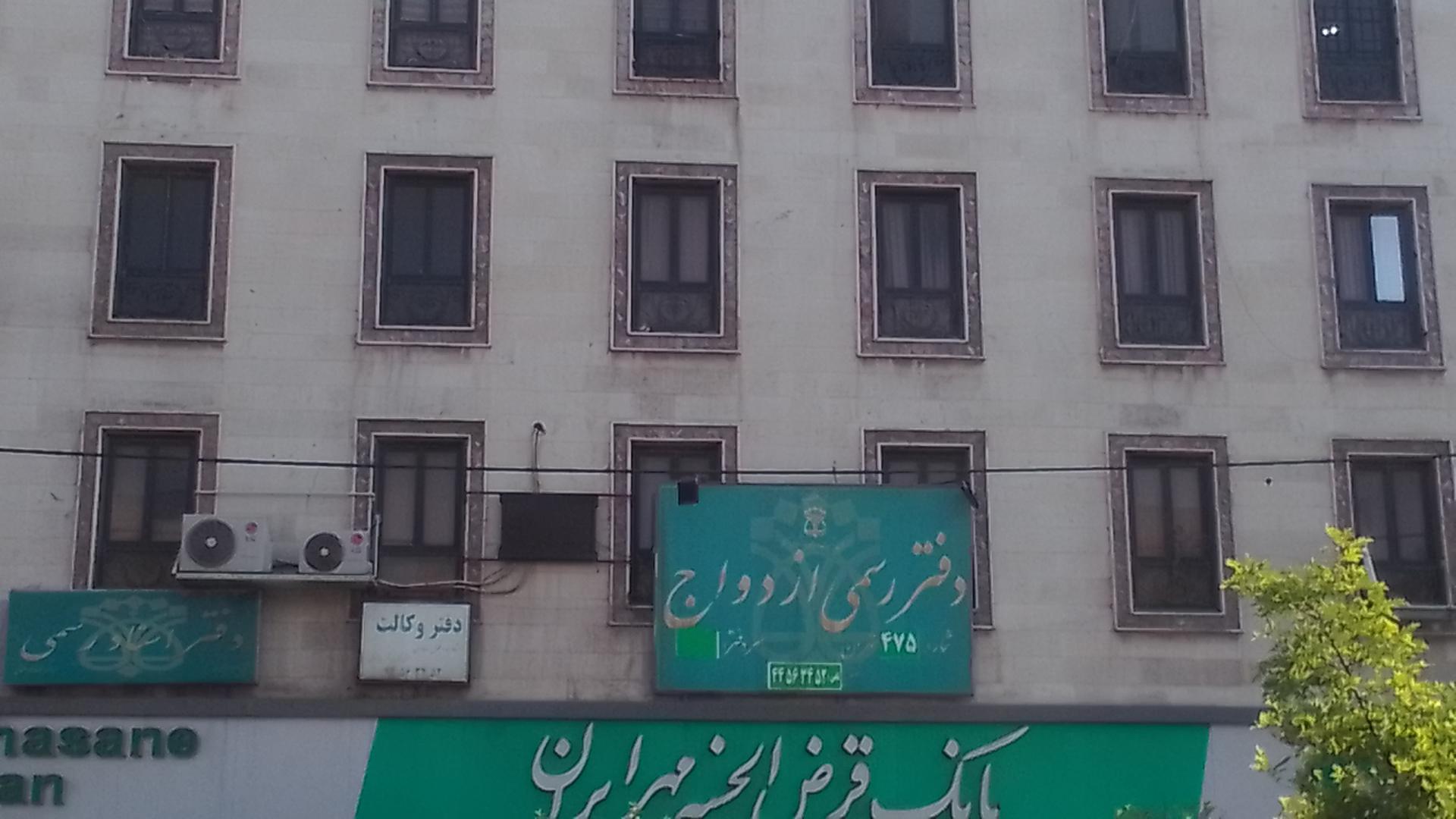 عکس دفتر رسمی ازدواج ۴۷۵