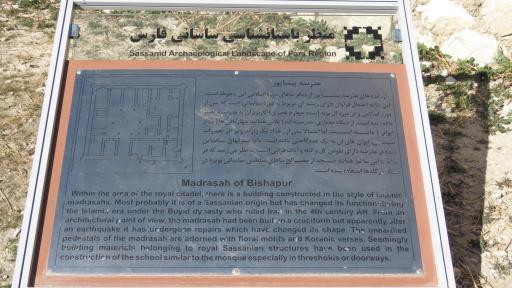 عکس مدرسه بیشاپور