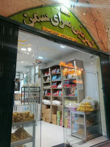 عکس شیرینی سرای سمن