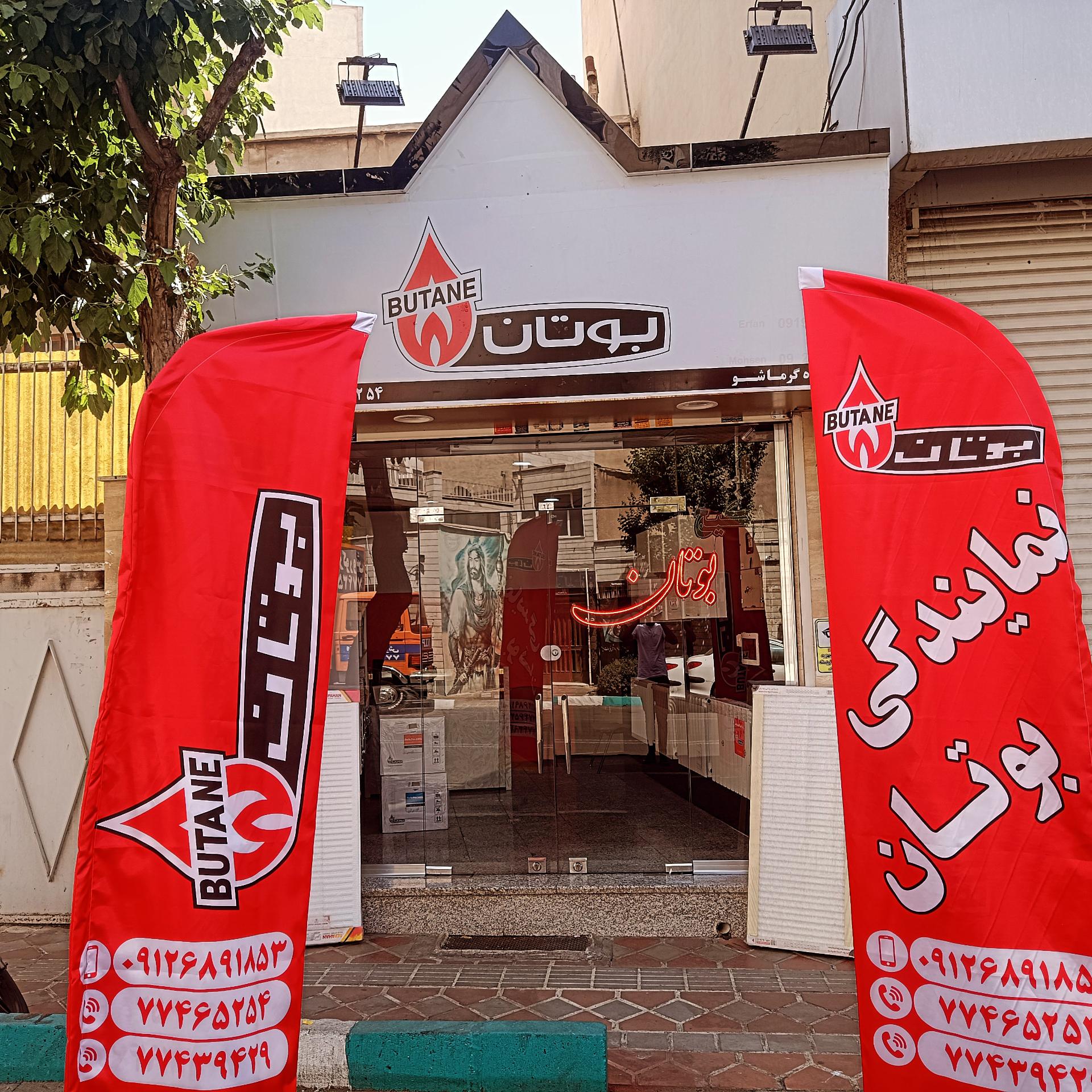 عکس نمایندگی بوتان 